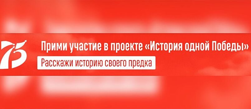 Проект: «История одной победы»: костромичи активно присылают трогательные истории своих дедушек и бабушек