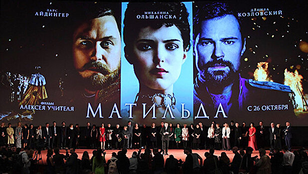 В Берлине пройдет премьера нашумевшего фильма "Матильда"