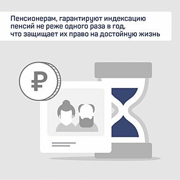 Индексацию пенсий работающим пенсионерам вернут поправки в Конституцию