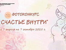 Беременных нижегородок приглашают поучаствовать в фотоконкурсе «Счастье внутри»