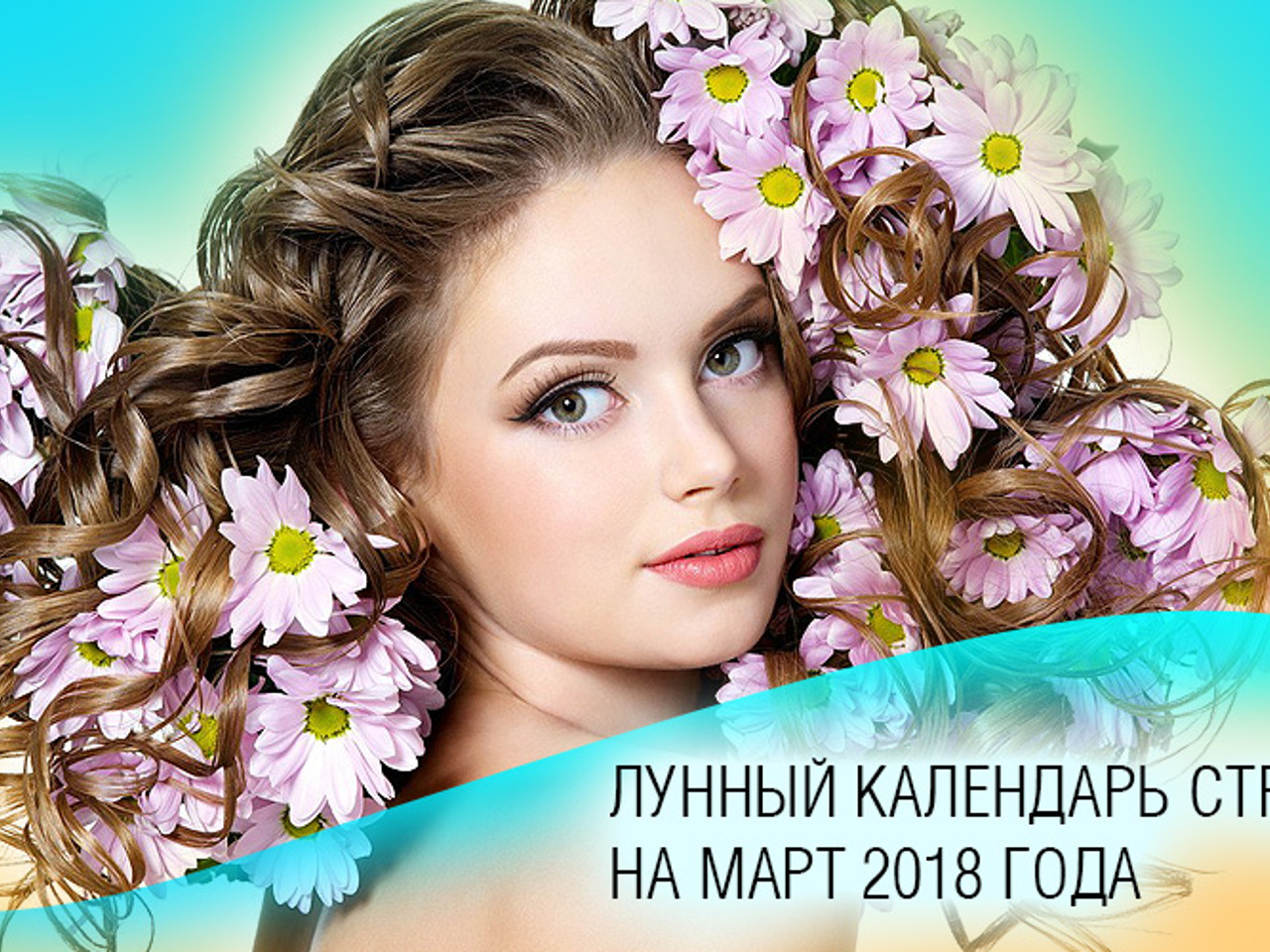 Лунный календарь стрижек и окрашивание ноябре Лунный календарь стрижек на апрель 2023 26.03.2023, Sputnik Беларусь