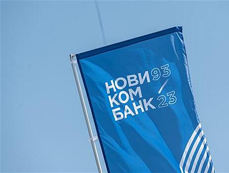 Новикомбанк вошел в топ-5 самых прибыльных банков по версии Forbes