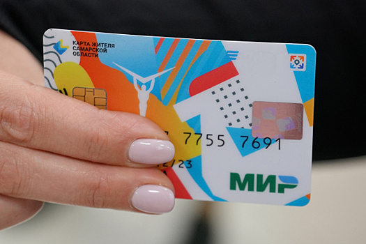 Еще один банк запустил прием заявок на "Карту жителя Самарской области" через МФЦ и интернет-портал