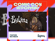 На фестивале "Comic Con Игромир" представят эксклюзивное демо игры "Былина"