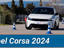 Новый Opel Corsa очень впечатлил экспертов на «лосином тесте»