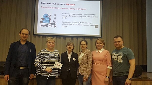 8 апреля в районе Можайский в школах района № 1195 и 1400 состоялся «Тотальный диктант»-2017