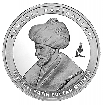Султан Мехмед II Завоеватель на памятной монете