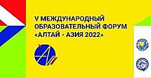 Более 3 тыс. участников почти из 250 вузов мира собрались на форум "Алтай-Азия" в Барнауле