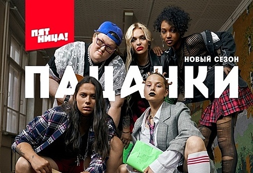 «Многие не готовы к публичности»: «пацанка» из Калининграда — о том, почему героини шоу часто попадают в скандалы