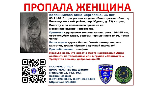 Жительница одной из деревень пропала в Вологде месяц назад