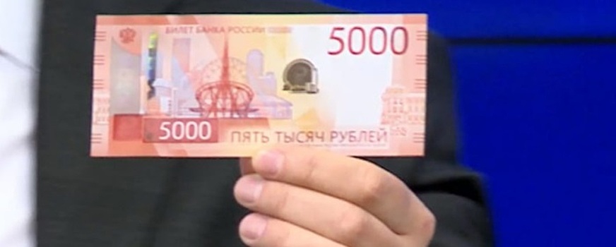 Центробанк представил пятитысячную купюру с изображением уральских достопримечательностей