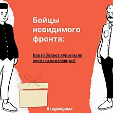 Курьер: во время пандемии мы делаем около 15-20 выездов в день