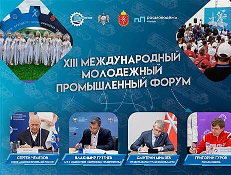 Форум "Инженеры будущего-2025" пройдет в Тульской области