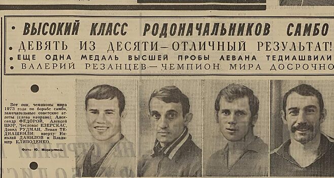 «Золотые» самбисты и рукопожатие команданте Фиделя