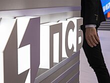 Бывший глава долгового департамента Минфина возглавил блок финансовых рынков ПСБ