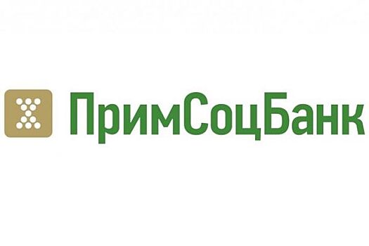 Примсоцбанк расскажет, как получить кредит со ставкой 8,5% годовых по программе Минэкономразвития России