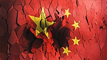 Чем опасна для Китая “политика самодостаточности”?