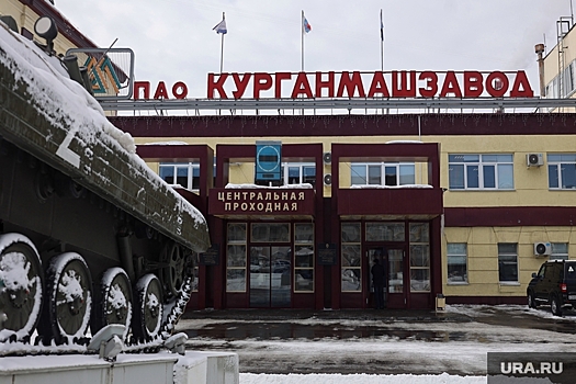 «Курганмашзавод» выделил более 100 млн на доплаты работникам к Новому году
