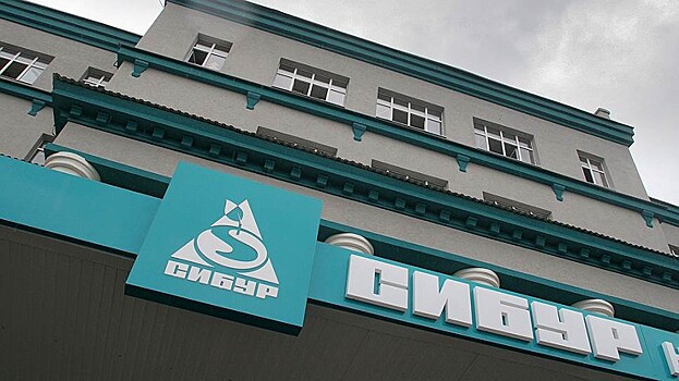 Чистая прибыль "Сибура" по МСФО в I полугодии снизилась на 30,3%