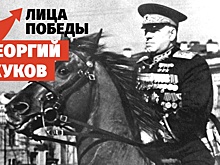 Маршал Победы: десять малоизвестных фактов о Георгии Жукове