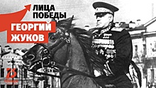 Маршал Победы: десять малоизвестных фактов о Георгии Жукове