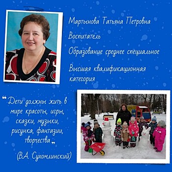В школе №554 продолжили рубрику «Воспитатели и их помощники»