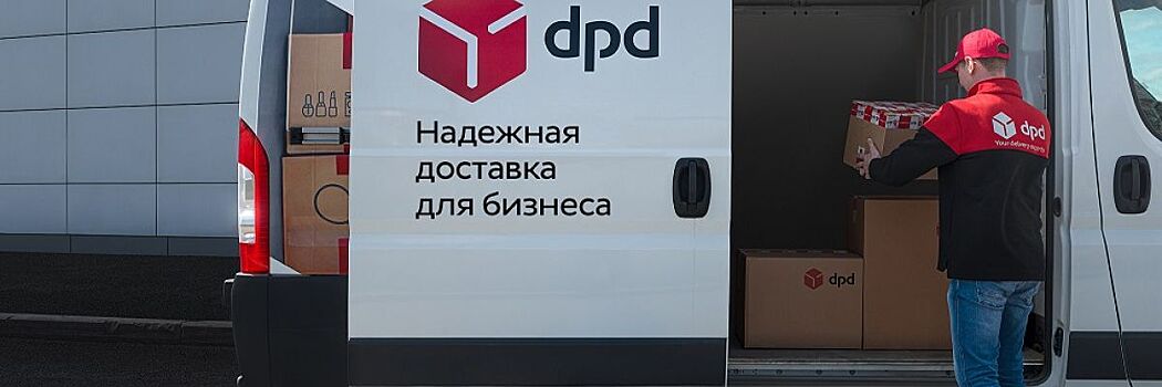 DPD запустил доставку для селлеров Wildberries по модели DBS