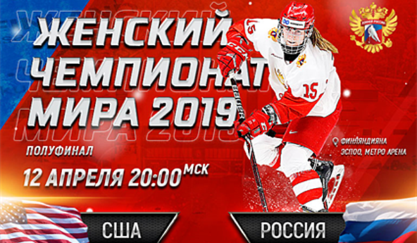Шохина: женская сборная России по хоккею достойно выступила на ЧМ