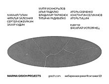 09.09– 30.12.22 Выставка проекта «Бетонный батут» пройдет в Marina Gisich Projects