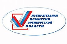 Пять кандидатов в губернаторы подали документы в оренбургский избирком