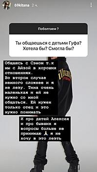 Невеста Гуфа высказалась об общении с детьми рэпера от бывших жен