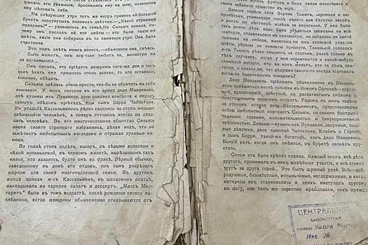 В новосибирскую библиотеку вернули книгу спустя 95 лет