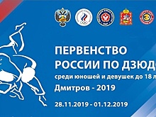 Первенство России по дзюдо среди юниоров официально открыли в Подмосковье