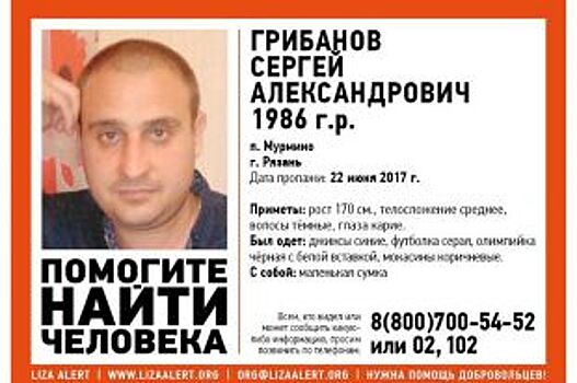 Волонтеры разыскивают 31-летнего рязанца Сергея Грибанова