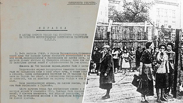 ФСБ обнародовала справку НКВД об уничтожении нацистами евреев в годы ВОВ