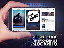 Рамблер/касса и Москино запустили мобильное приложение