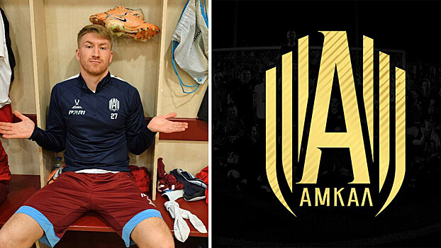 Укол покидает «Амкал»