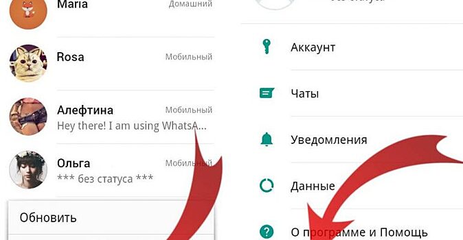 Как понять, что Вы попали в черный список в WhatsApp