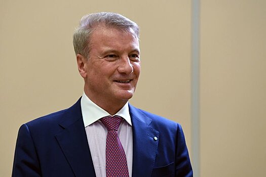 Греф назвал выплаты пенсионерам самой масштабной социальной акцией Сбербанка