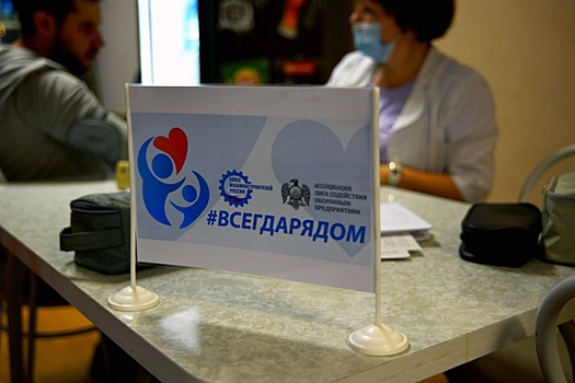 Работники омской оборонки установили рекорд донорства