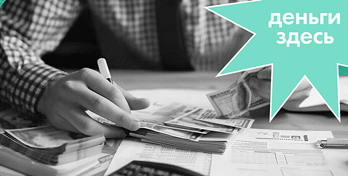 Деньги Здесь: решение банка о выдаче кредита