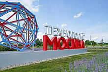 Более 800 рабочих мест создали резиденты и компании ОЭЗ «Технополис «Москва» в 2019 году