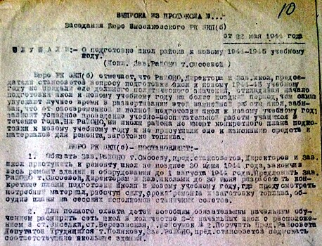 Вопрос политического значения. Как готовили школы Выселковского района к новому учебному году в 1944-45 годах