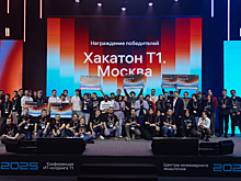 ИТ-специалисты разделили приз в 1,2 млн рублей на хакатоне в Москве