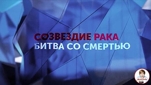 На НТВ рассказали как актёры боролись с раком