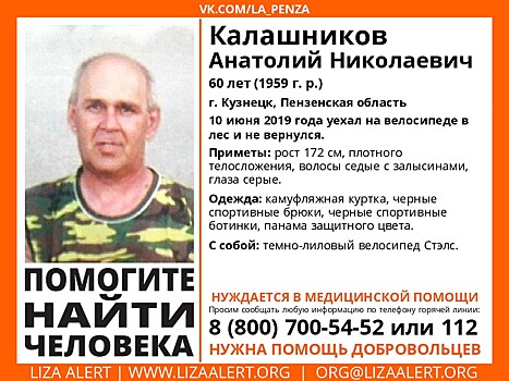 В Пензенской области разыскивают 60-летнего Анатолия Калашникова