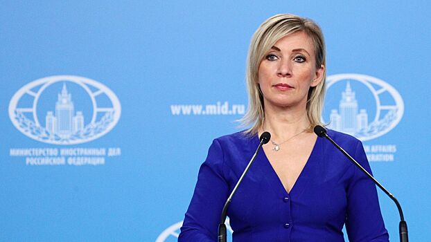 Захарова заявила о новой концепции внешней политики России