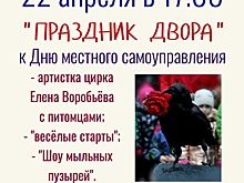 ГБУ «Центр Вешняки» проведет «Праздник двора»