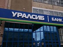 УРАЛСИБ подвел итоги акции «Дарим миллион рублей или кэшбэк от 3%до 5%»