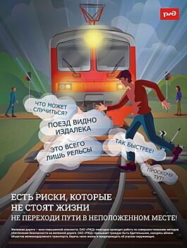 Количество случаев травмирования граждан на ЮУЖД в Челябинской области снизилось